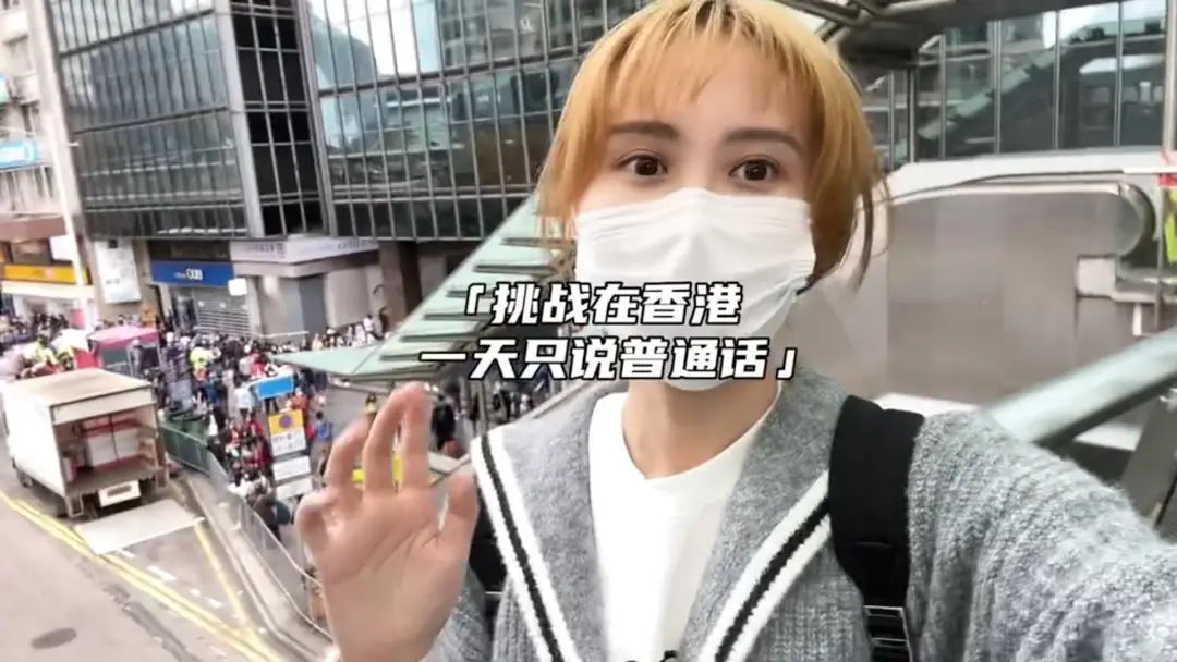 在香港講普通話，真的會(huì)被翻白眼嗎？