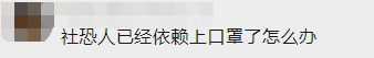 戴了三年的口罩，你還摘得下來嗎？