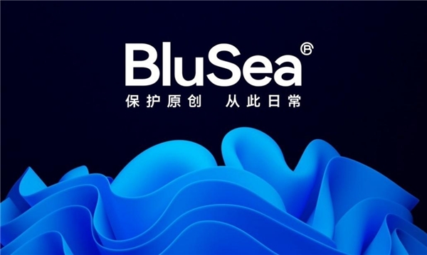 圖注：無限次版權(quán)存證平臺BluSea已開始提供正式服務(wù)