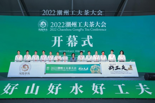 2022潮州工夫茶大會(huì)開(kāi)幕式