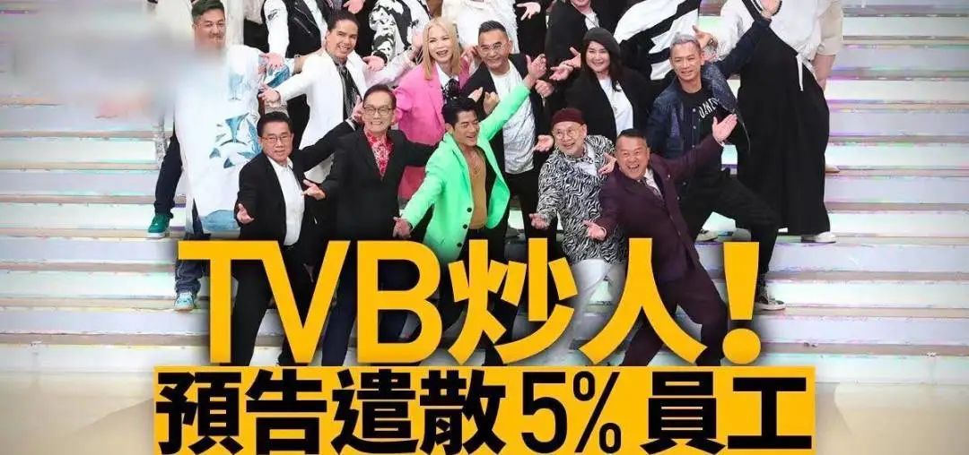 這邊裁員那邊直播帶貨，TVB有望挽回頹勢嗎？