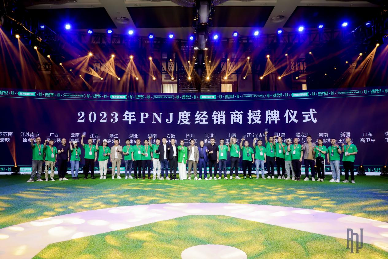 PNJ全國(guó)經(jīng)銷商合影