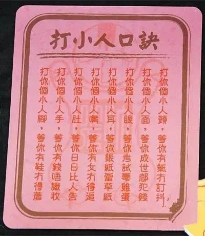 打小人入非遺：大灣區(qū)的“迷信”人設(shè)立住了？