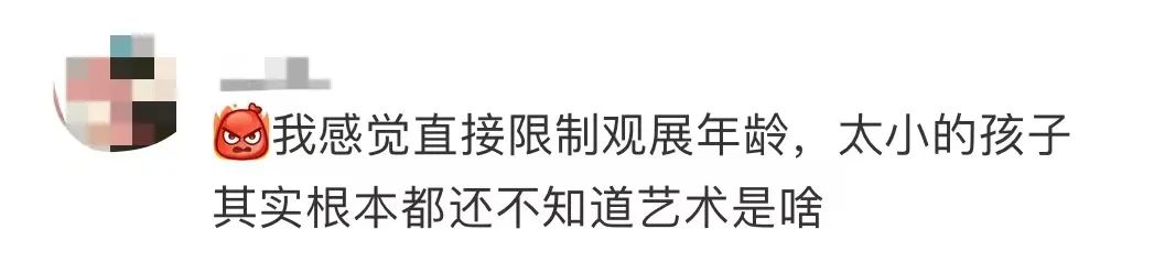 廣美畢業(yè)展作品遭“熊孩子”破壞，藝展該設(shè)年齡限制嗎？