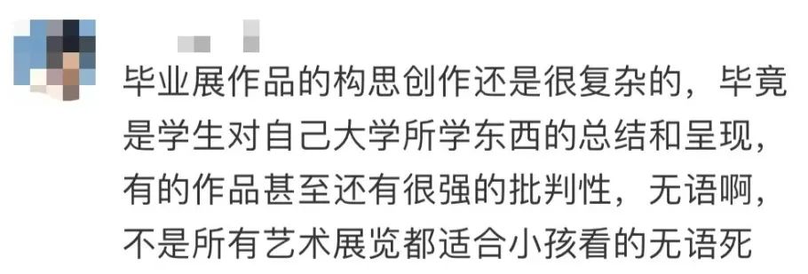 廣美畢業(yè)展作品遭“熊孩子”破壞，藝展該設(shè)年齡限制嗎？