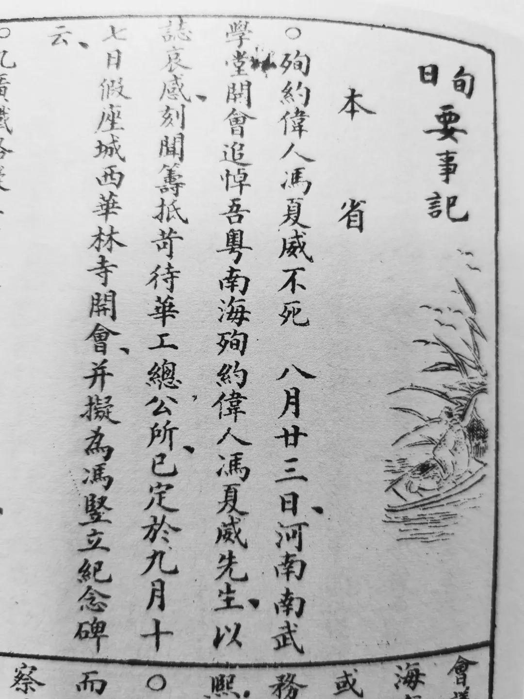 當(dāng)年，我們是關(guān)心同胞在美安危│從晚清《時(shí)事畫(huà)報(bào)》看廣州追悼義士馮威夏