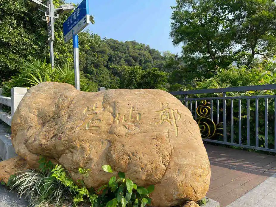 云山見證廣州 把脈廣州“儒釋道” || 聞遜