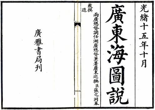 大名鼎鼎的廣雅書局何以消失？|| 馮沛祖