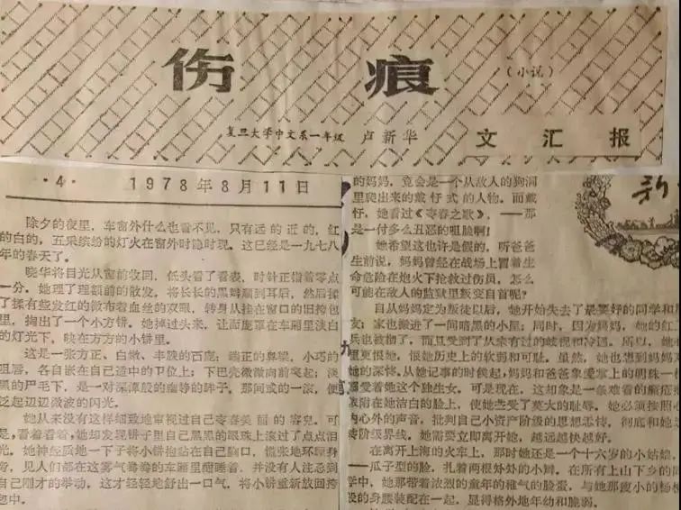 送別70年代：傷痕文學(xué)興起