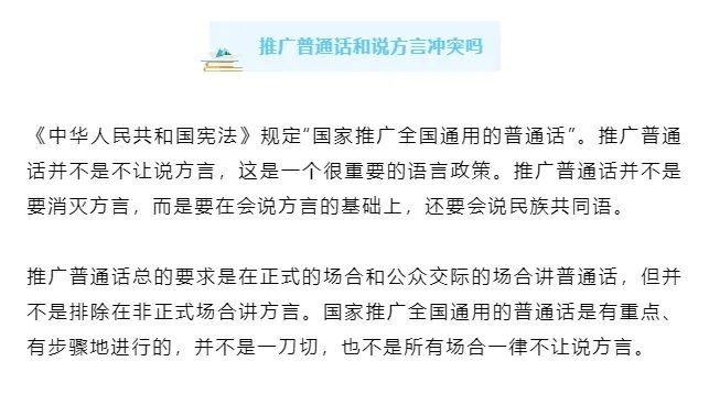 推廣普通話與保育地方語言的界線在哪里？