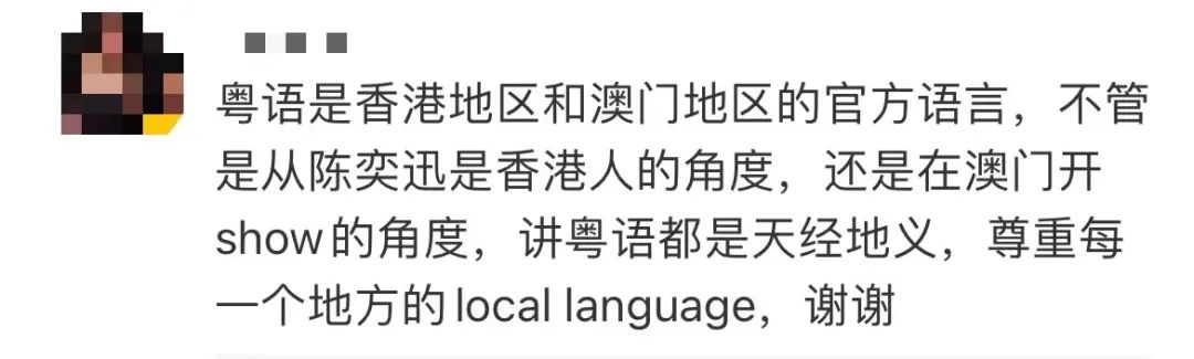 誰(shuí)沒(méi)禮貌？陳奕迅澳門(mén)演唱會(huì)被要求“講國(guó)語(yǔ)”