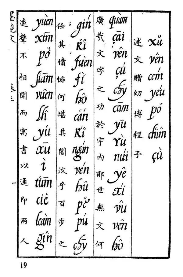 在未有拼音的時(shí)代，廣東人是怎樣標(biāo)記漢字讀音的？