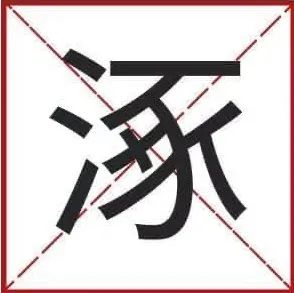 涿州的“涿”字，用粵語應(yīng)該怎樣讀？