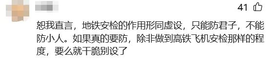 地鐵9號(hào)線(xiàn)持刀傷人案再次引發(fā)入站安檢措施的爭(zhēng)議