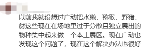 66歲的廣州動(dòng)物園改造：該以人還是以動(dòng)物為本？