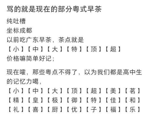 外地游客抱怨：茶樓要收茶位費，點心標價眼花繚亂？