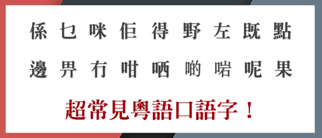 這本粵語教學書，笑翻一眾廣東人！