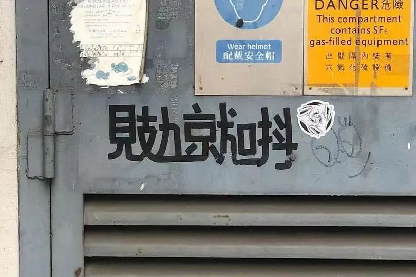 香港街頭涂鴉文學(xué)