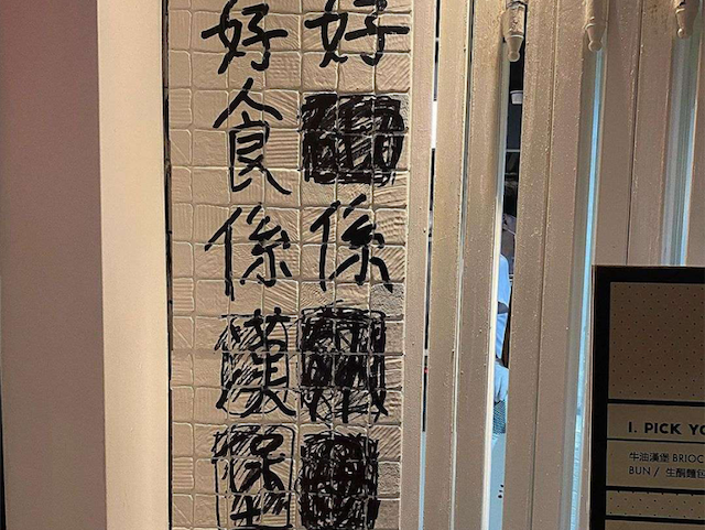 香港街頭涂鴉文學(xué)