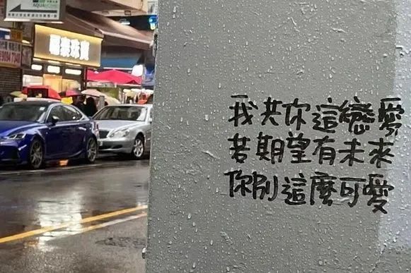 香港街頭涂鴉文學(xué)