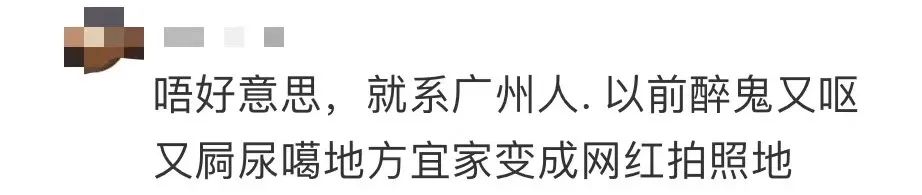 廣州人嘅疑惑：呢啲爛鬼地方點解會變網(wǎng)紅打卡點？