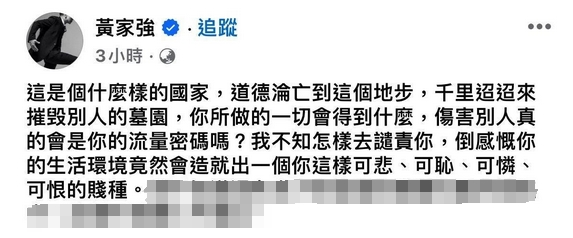 黃家駒墓碑被毀：墳場已成為網(wǎng)紅流量密碼？