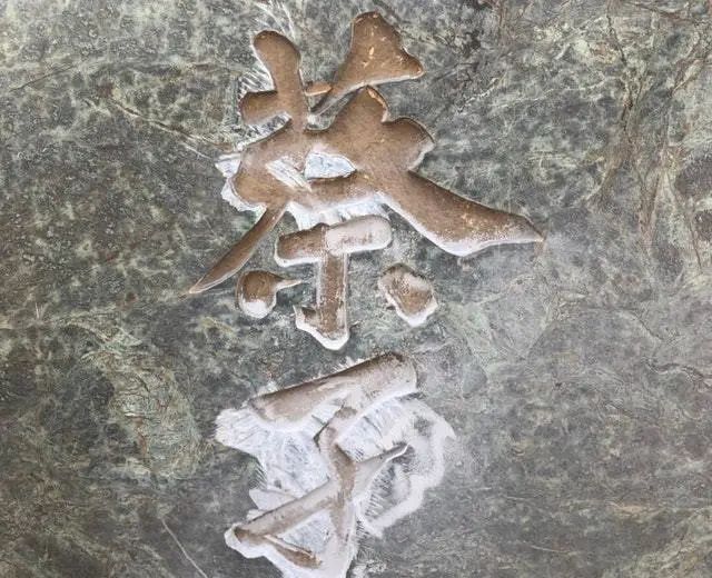 黃家駒墓碑被毀：墳場已成為網(wǎng)紅流量密碼？