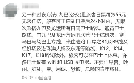 黐飲黐食，瞓街過夜，小紅書港澳窮游攻略有幾離譜？