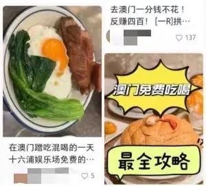 黐飲黐食，瞓街過夜，小紅書港澳窮游攻略有幾離譜？