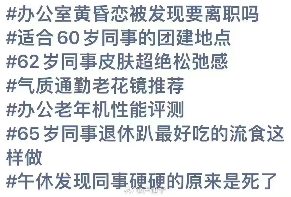 咪阻我逼三號(hào)線：65歲正系事業(yè)拼搏嘅年紀(jì)！