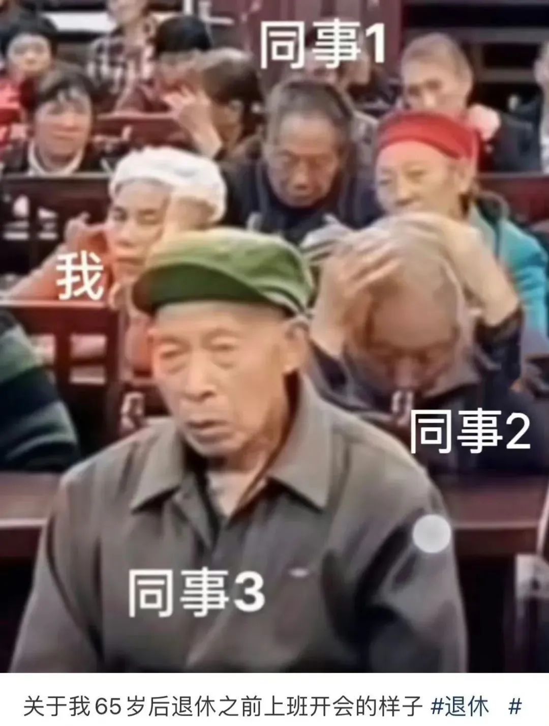 咪阻我逼三號(hào)線：65歲正系事業(yè)拼搏嘅年紀(jì)！