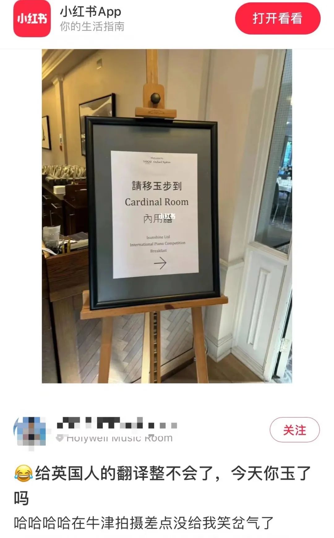 小紅書博主只懂“玉玉”梗，卻不懂英國酒店告示寫“請移玉步”……