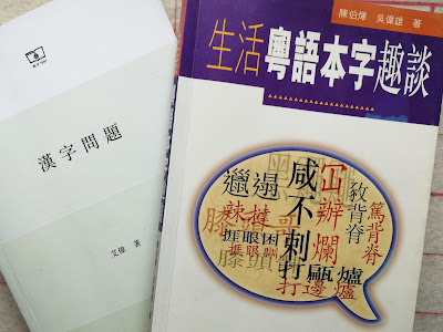 外地人誤解太深：粵語有音無字，不能稱為語言？