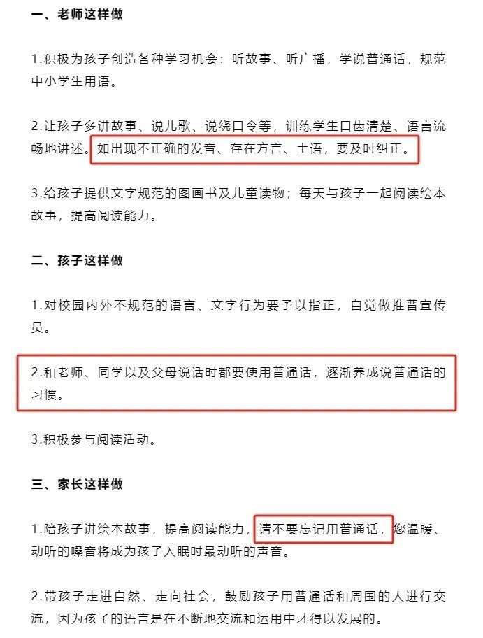 致各位學校領導：請正確理解“推普周”的意義！