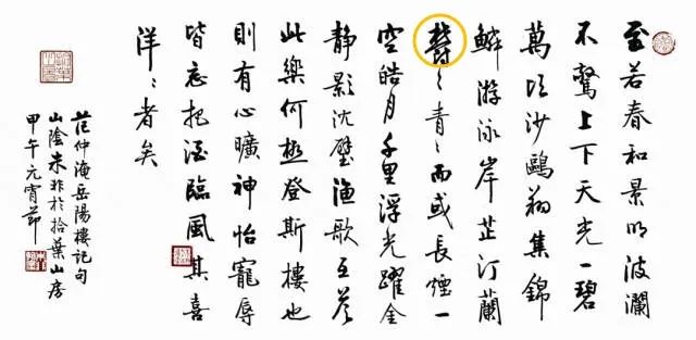 九歲香港女童用粵語(yǔ)將《岳陽(yáng)樓記》倒背如流，但讀錯(cuò)字？