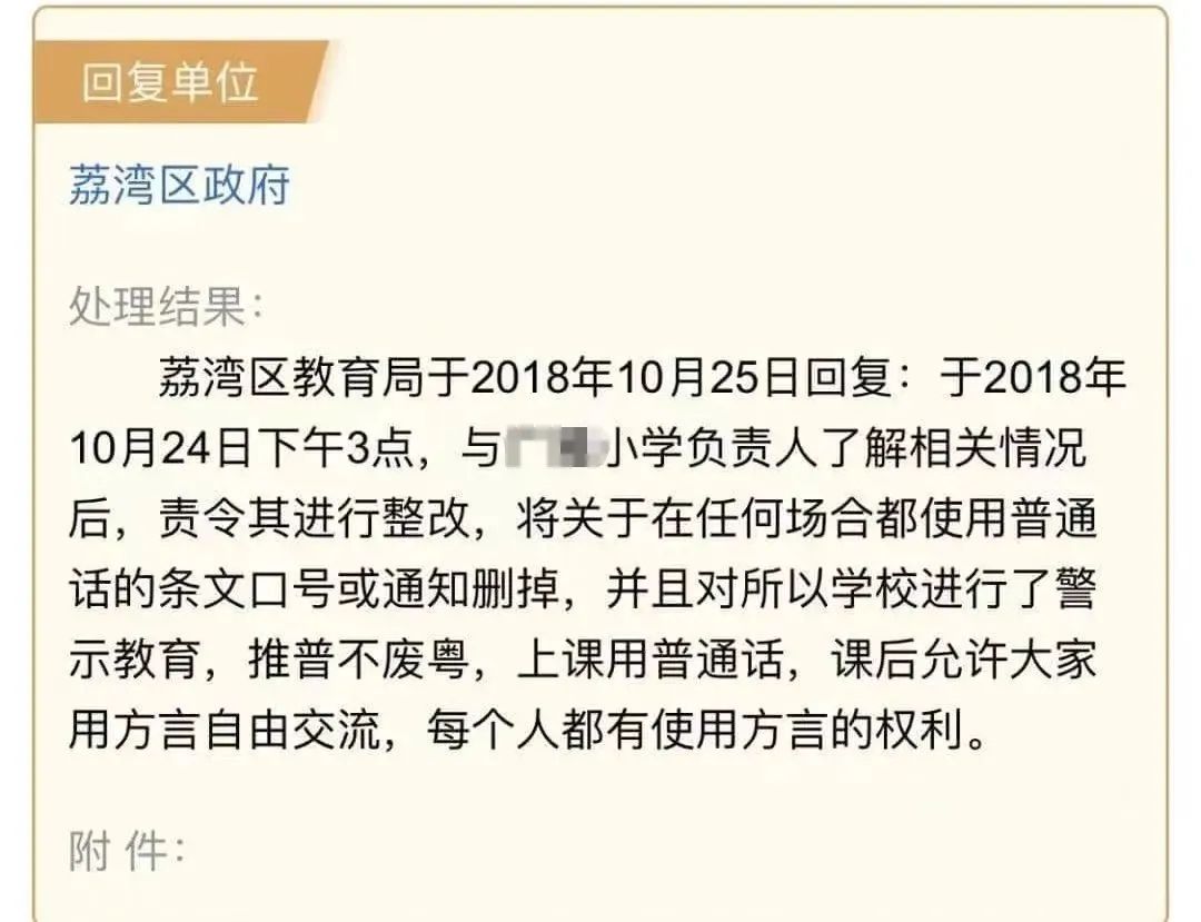 致各位學校領導：請正確理解“推普周”的意義！