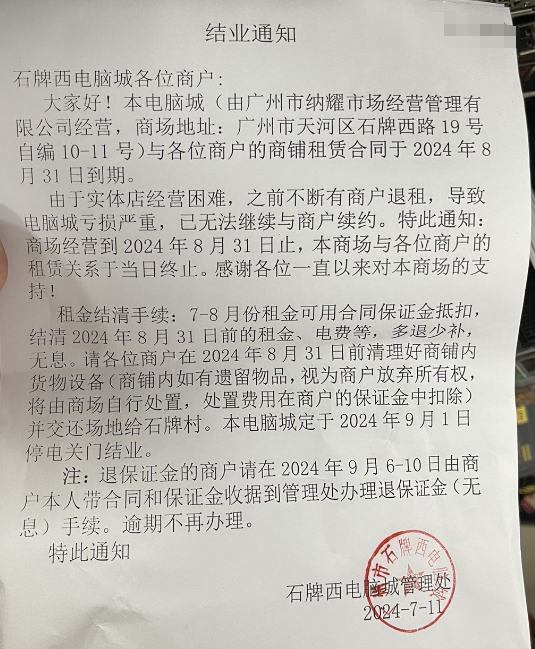 黑馬騮能打救廣州瀕危的電腦城嗎？