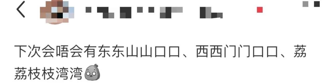 廣州人：江南西新吉祥物，點解要叫“西西”？