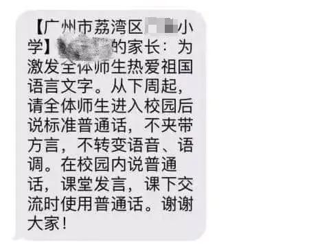 致各位學校領導：請正確理解“推普周”的意義！