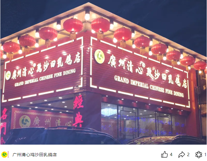 勿理堂、清心雞接連執(zhí)笠，廣州掀起餐飲關店潮？