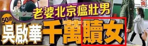 “易建聯(lián)爆扣陀槍師姐”是哪個毒舌港媒起的標題？