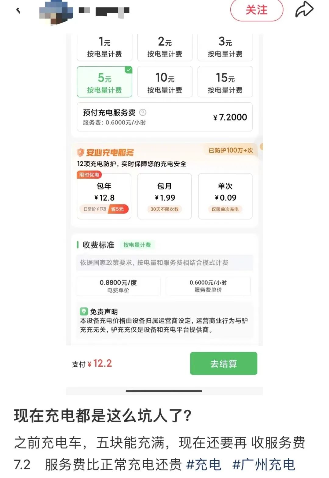 廣州“電雞”充電樁集體漲價(jià)，趕超電動(dòng)汽車充電費(fèi)？