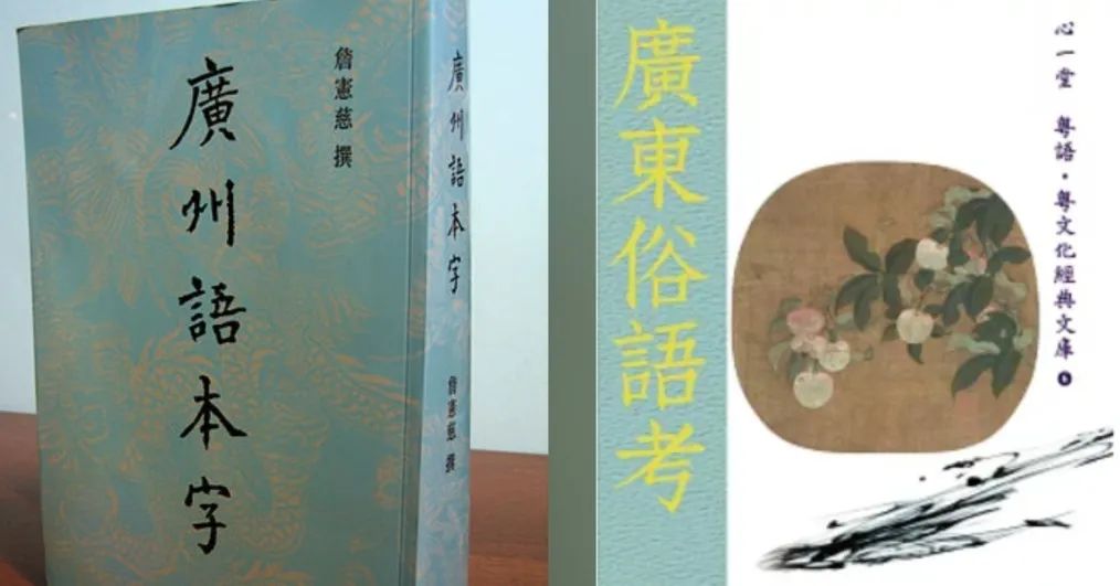 天書一樣的“粵語正字”究竟正不正確？