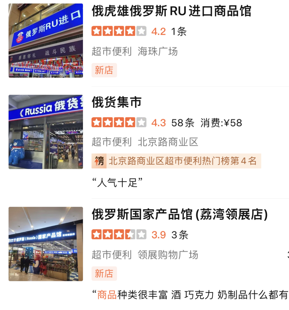 廣州涌現(xiàn)“俄羅斯商品館”：真進口定系搵笨實？