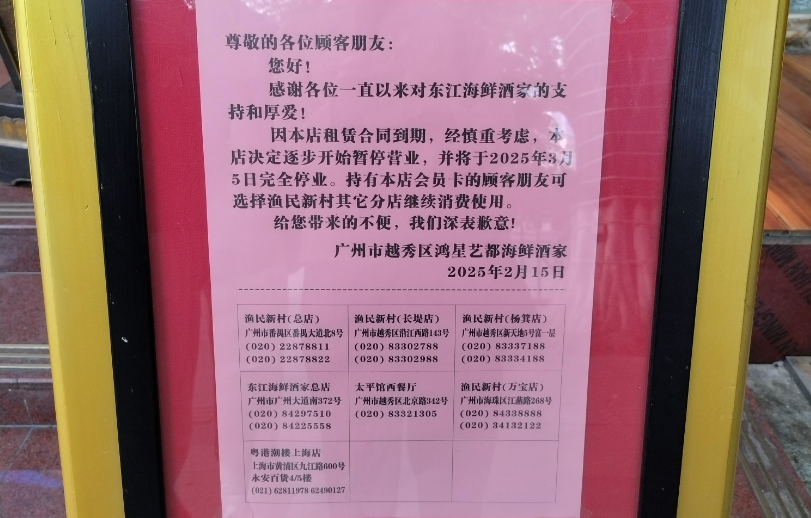 東江藝都結(jié)業(yè)：廣州老牌海鮮酒樓為何成時(shí)代眼淚？