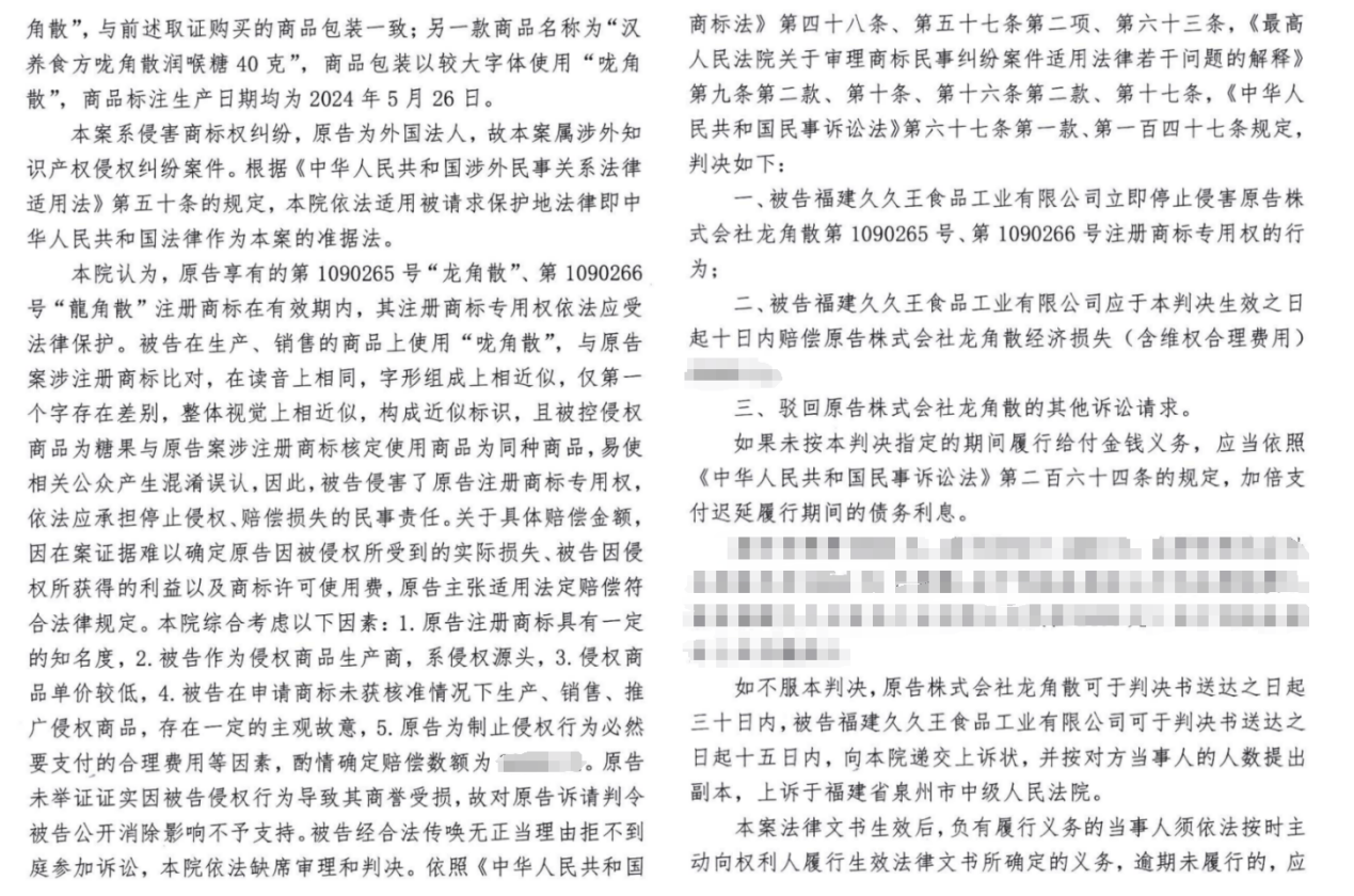 當(dāng)“龍角散”遇上“嚨角散” 看百年品牌如何保護(hù)知識產(chǎn)權(quán)與消費(fèi)者權(quán)益