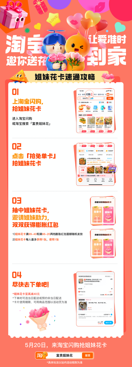 520鮮花免單.png