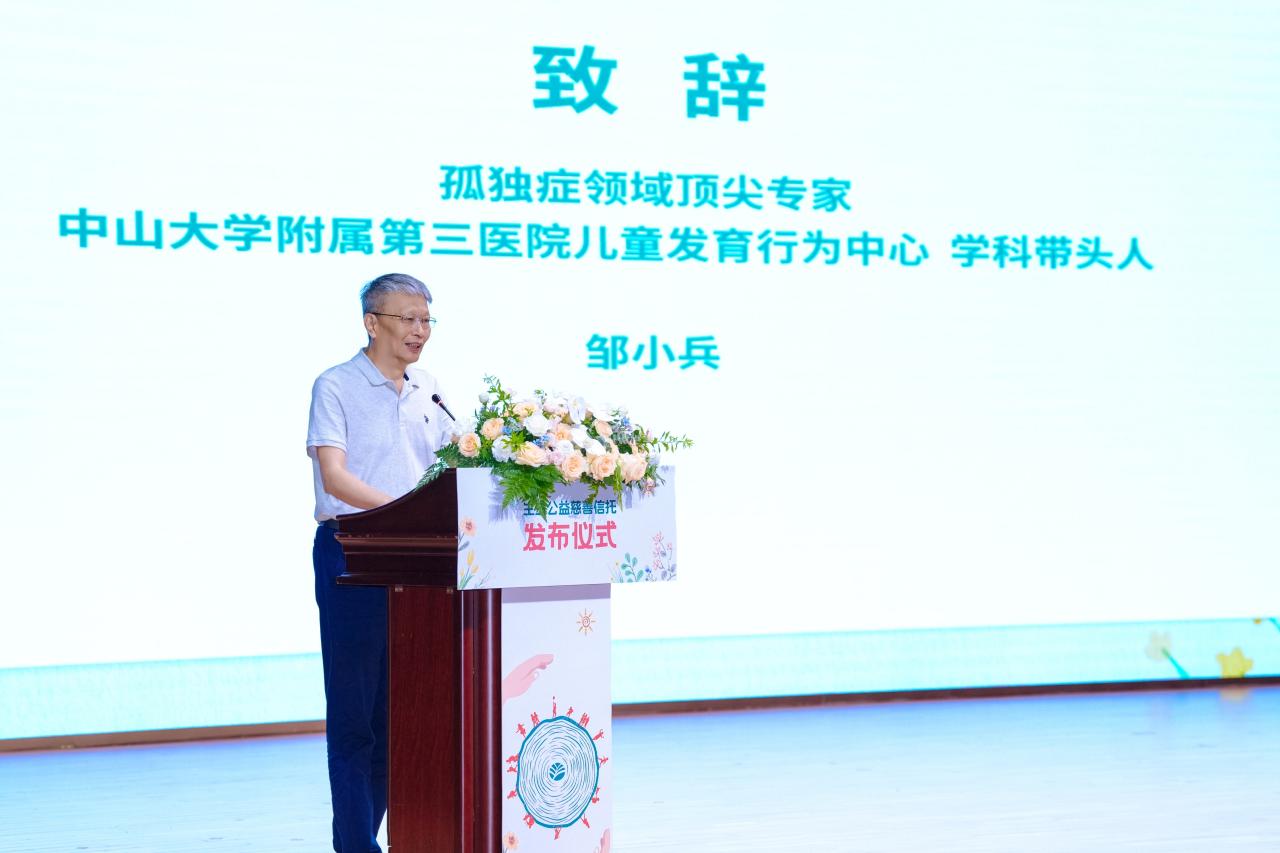 中山大學附屬第三醫(yī)院兒童發(fā)育行為中心學科帶頭人鄒小兵教授致辭.jpg