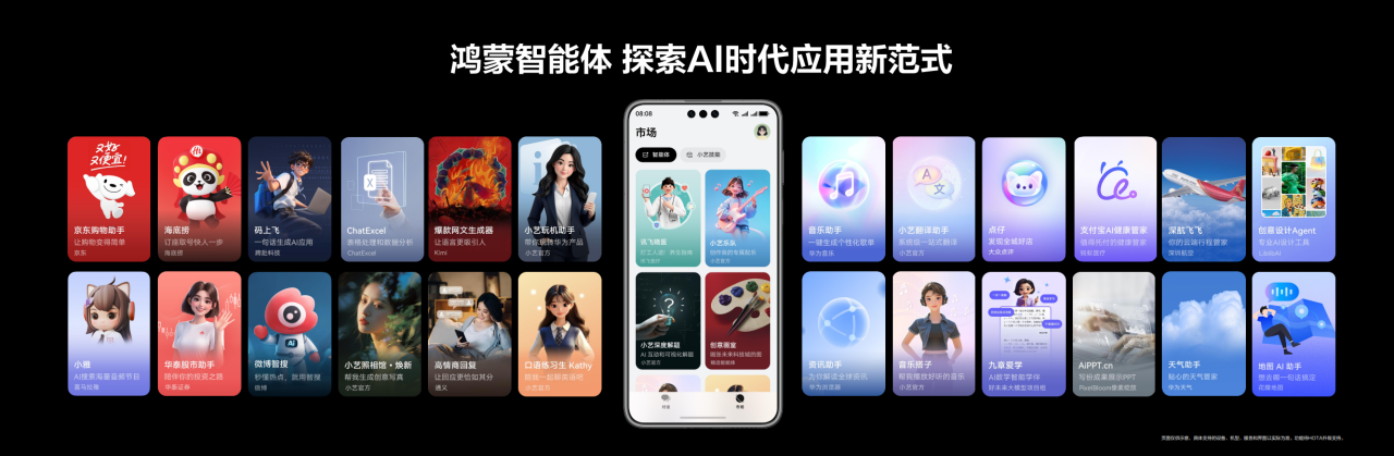5、更多鴻蒙智能體.PNG