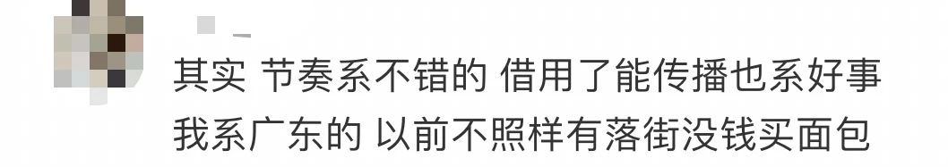 廣東神曲《大展鴻圖》評價(jià)兩極：鬼佬上頭，老廣嫌撈……